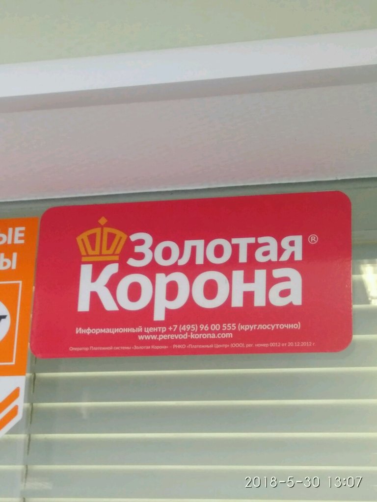 Карта золотая корона где получить москва