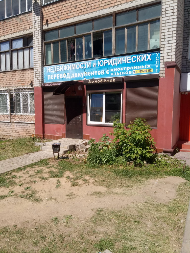 Translation agency Byuro perevodov Domovyonok, Smolensk, photo
