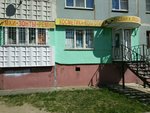 Магазин парфюмерии и косметики (Molodyozhnaya Street, 11), perfume and cosmetics shop