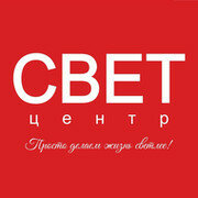 Свет-центр