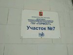 ГБУ Гормост Участок № 7 (Москва, Большой Устьинский мост), коммунальная служба в Москве