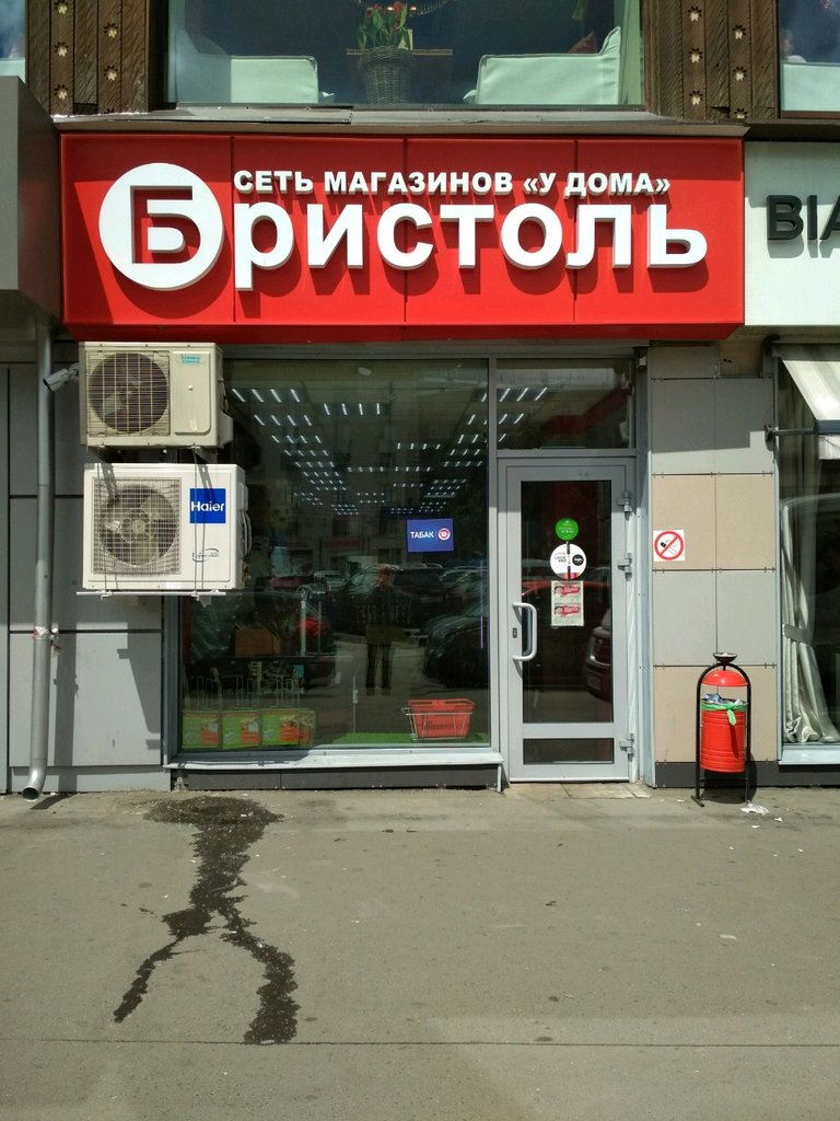 Магазины бристоль в москве