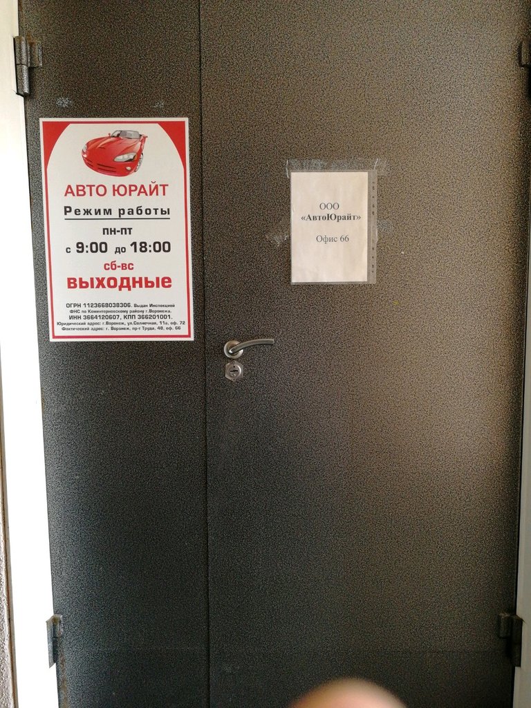 Legal services AvtoYurayt, Voronezh, photo