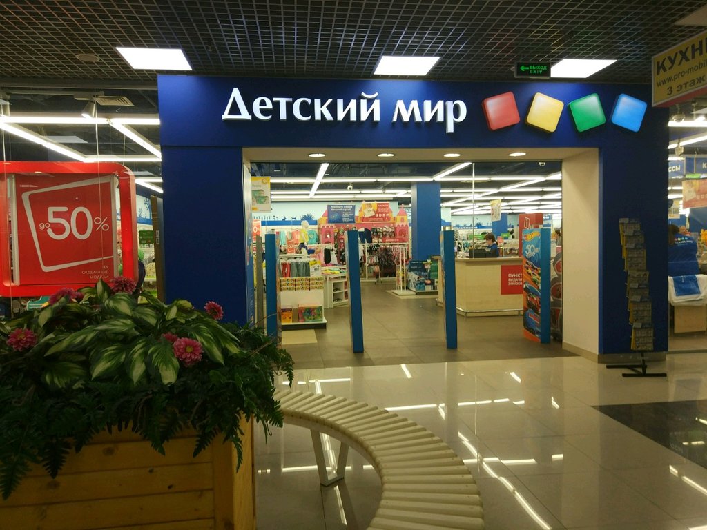 Магазин Дети Москва Карта