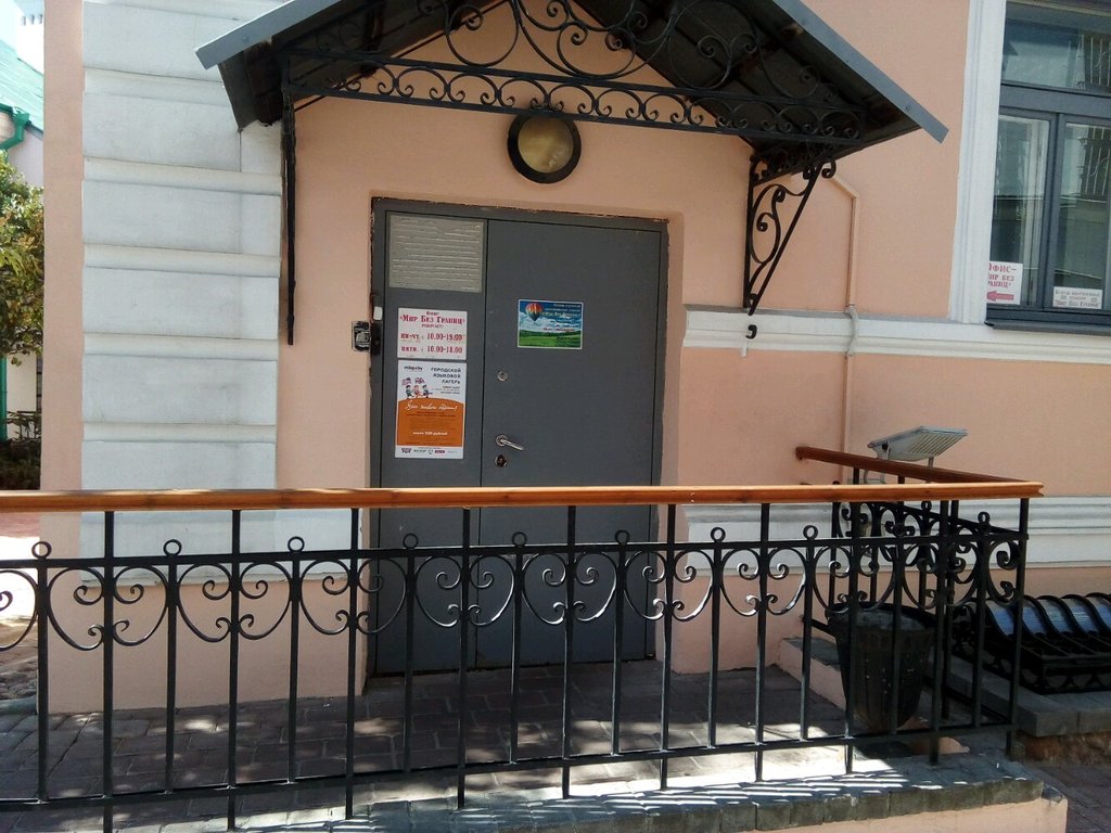 Foreign language courses ChUP tsentr Vysokikh Obrazovatelnykh Tekhnology Mir Bez Granits, Minsk, photo