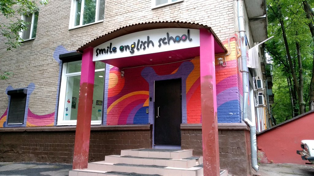 Курсы иностранных языков Smile English School, Москва, фото