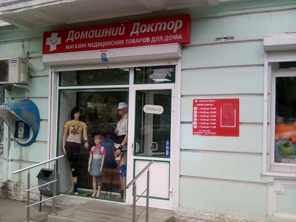 Магазин Домашний Доктор В Самаре Каталог Товаров