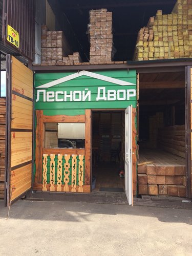 Лесной Дворик Петрозаводск Официальный Сайт Каталог Магазин