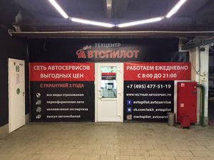 Автопилот (Mitinskaya Street, 15), car service, auto repair