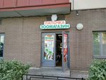 Zoomagazin Lapochka (Leninskiy Avenue, 72к1) ، متجر للحيوانات الأليفة