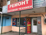 Servisniy Center Byitovih Yslyg (Kuchino Microdistrict, Pochtovaya Street, 1) ، إصلاح الأجهزة