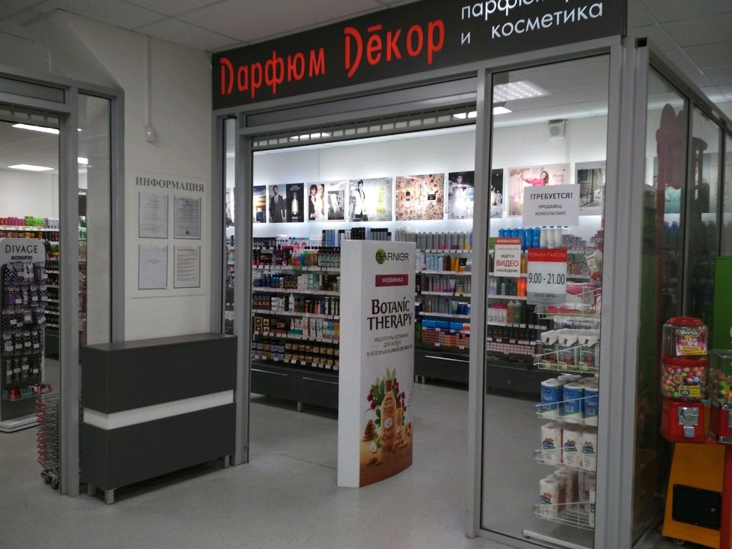 Магазин парфюмерии и косметики Парфюм Декор, Волгоград, фото
