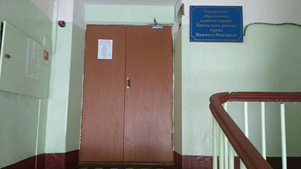 Departments of education Upravleniye obrazovaniya administratsii Priokskogo rayona, Nizhny Novgorod, photo