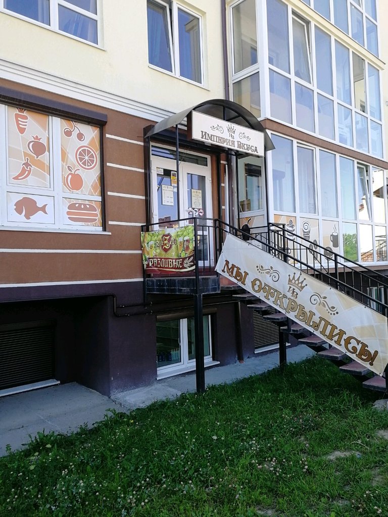 Grocery Империя вкуса, Guryevsk, photo