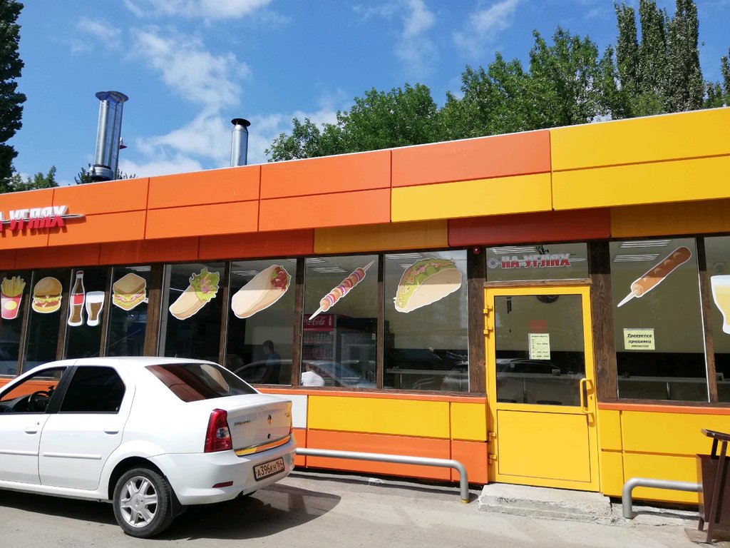 Fast food На углях, Saratov, photo