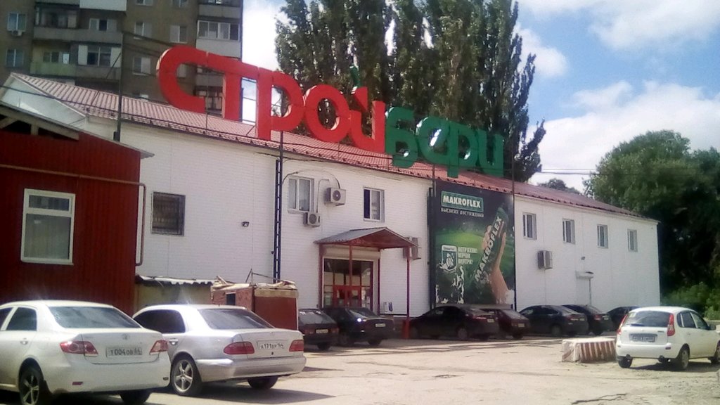 Hardware store StroyBeri, Saratov, photo