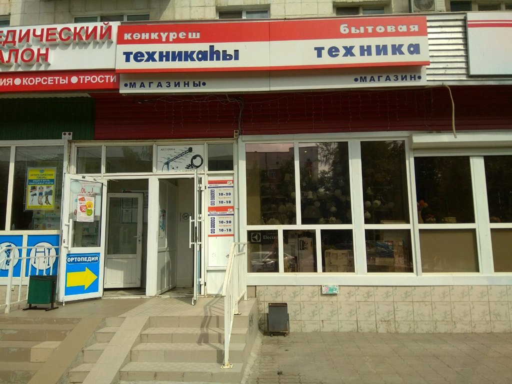 Магазин Техники Уфа