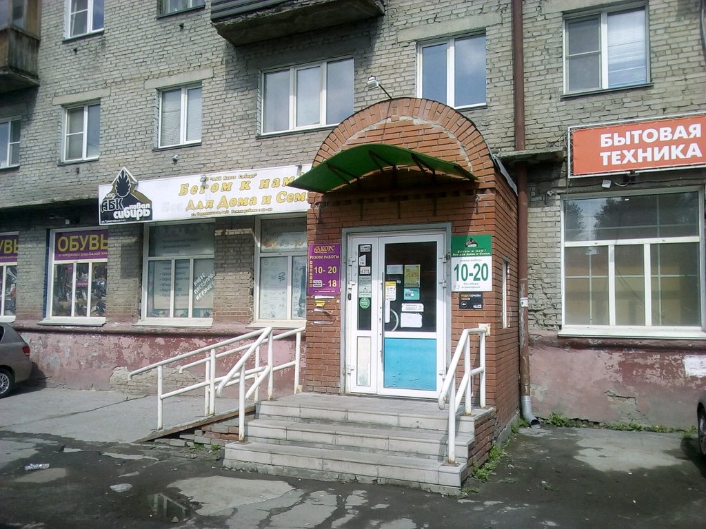 Магазин 1 Новосибирск