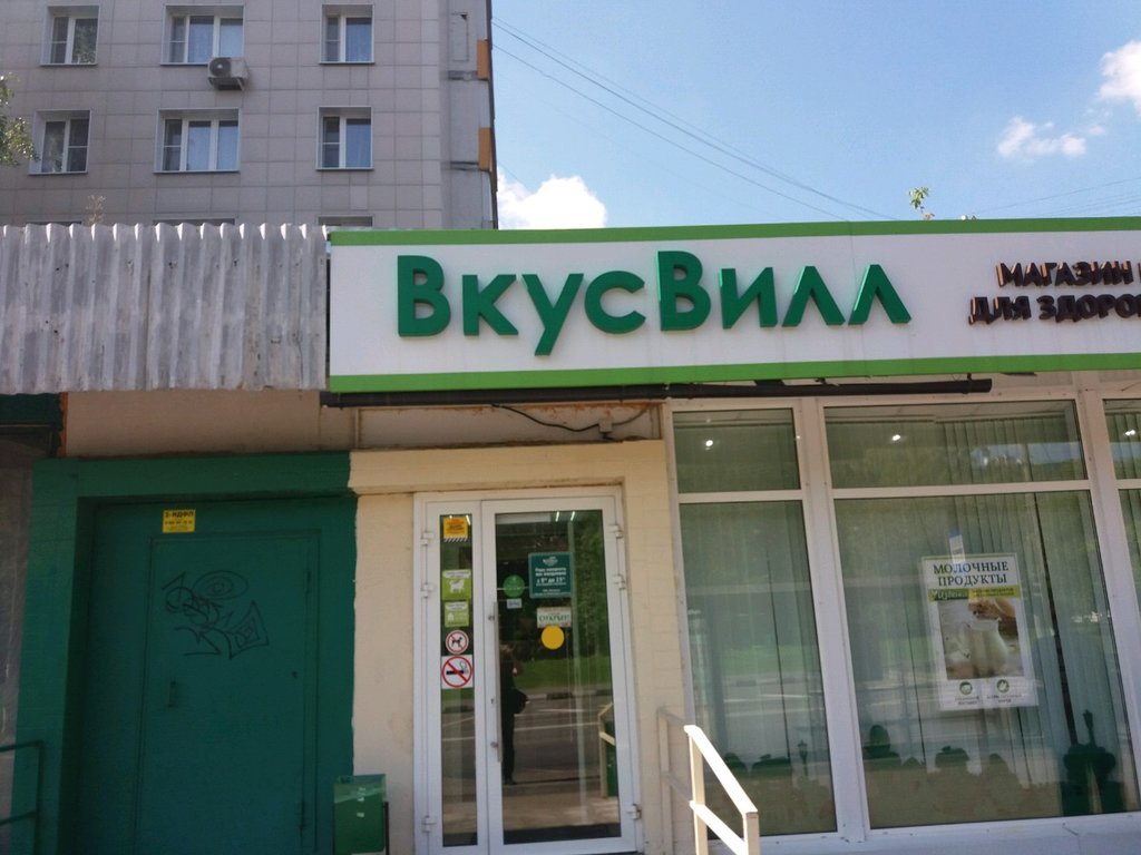 Карта магазинов вкусвилл по россии