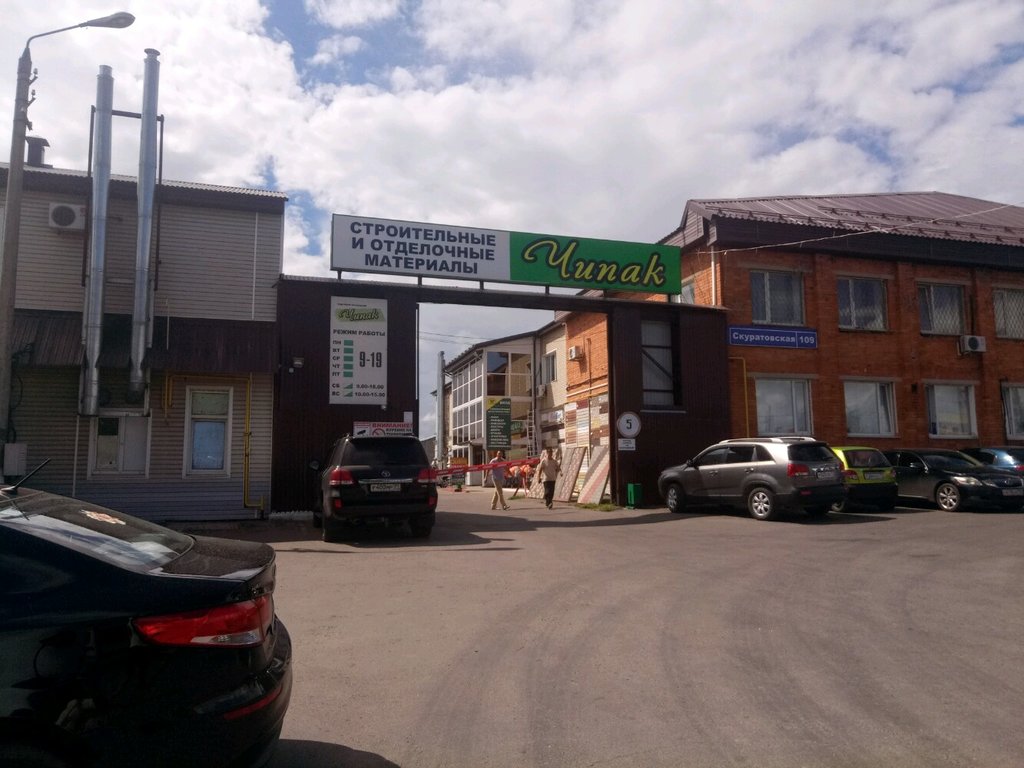 Авангард скуратовская ул 123 тула фото Panorama: Torgovaya kompaniya Chipak, construction hypermarket, Tula, Skuratovsk