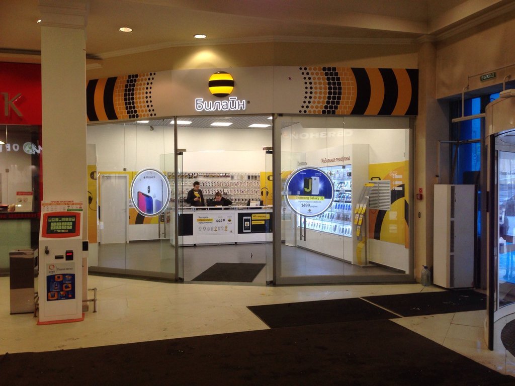 Mobile network operator beeline, Yaroslavl, photo