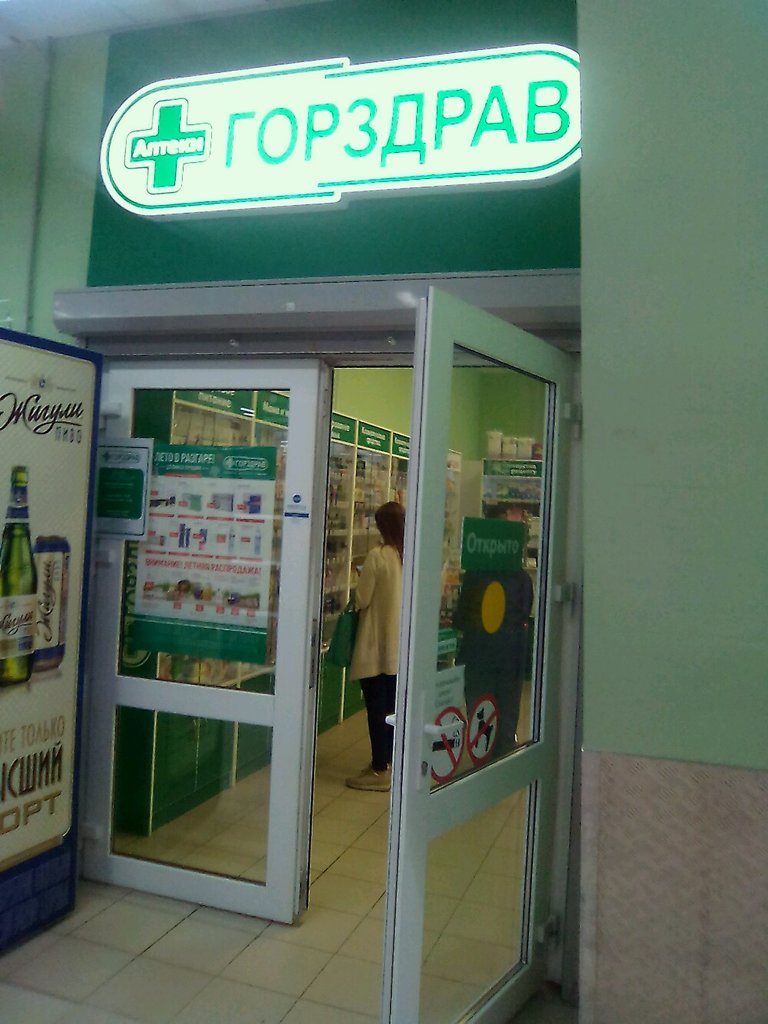 ГорЗдрав, аптека, просп. Науки, 10, корп. 1, Санкт-Петербург, Россия ...