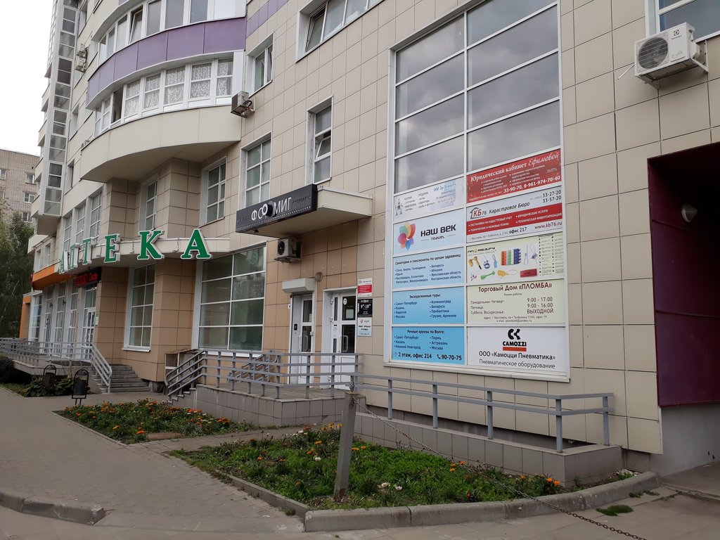 Линия здоровья просп толбухина 17а ярославль фото