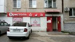 Bristol' (Kozitskogo Street, 5к1), alcoholic beverages