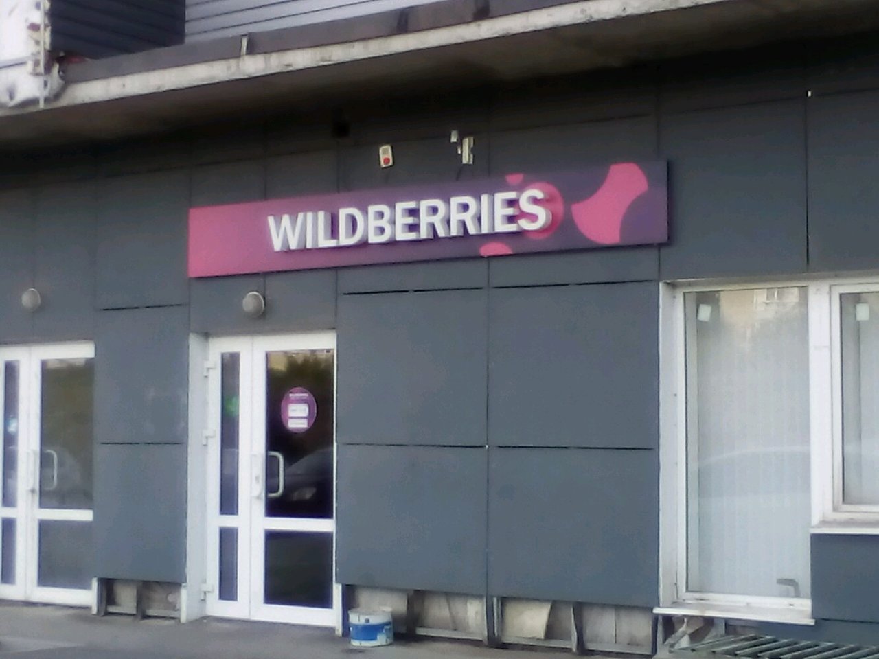 Волгоград Магазин Wildberries