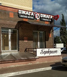 Djaga-Djaga (Korolyov, Oktyabrskiy Boulevard, 5), sex shop