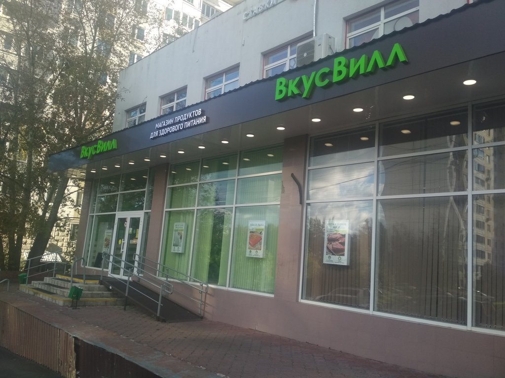 Вкусвилл ул николаева 23а фото