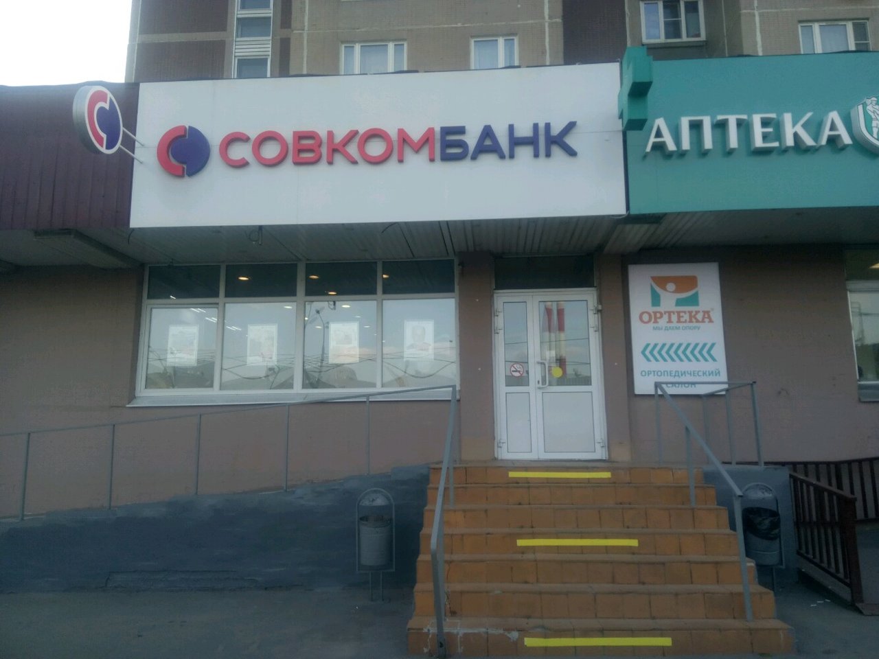 Совкомбанк лермонтовский просп 10 корп 1 фото