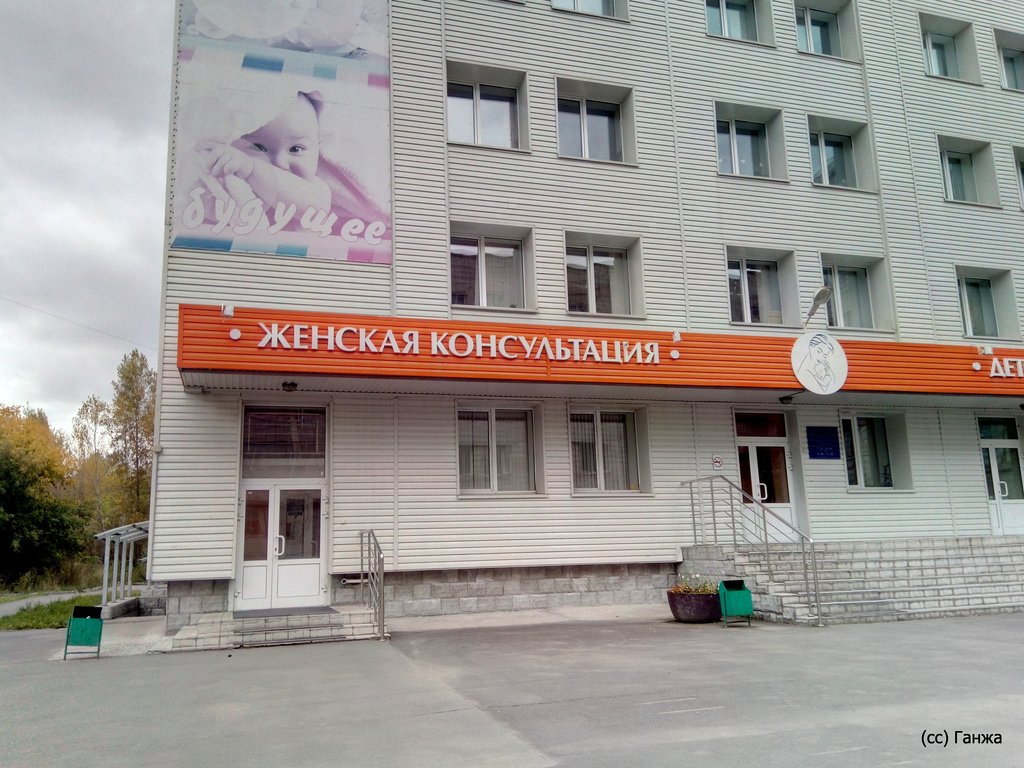 Women's consultation Munitsipalnoye byudzhetnoye uchrezhdeniye zdravookhraneniya Gorodskaya poliklinika № 14, zhenskaya konsultatsiya, Novosibirsk, photo