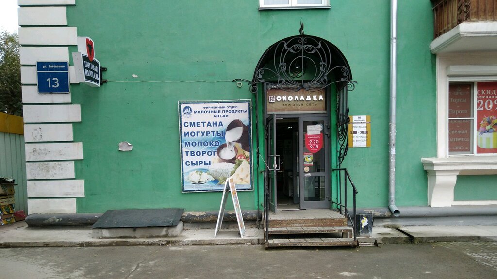 Магазин Шоколад В Новосибирске