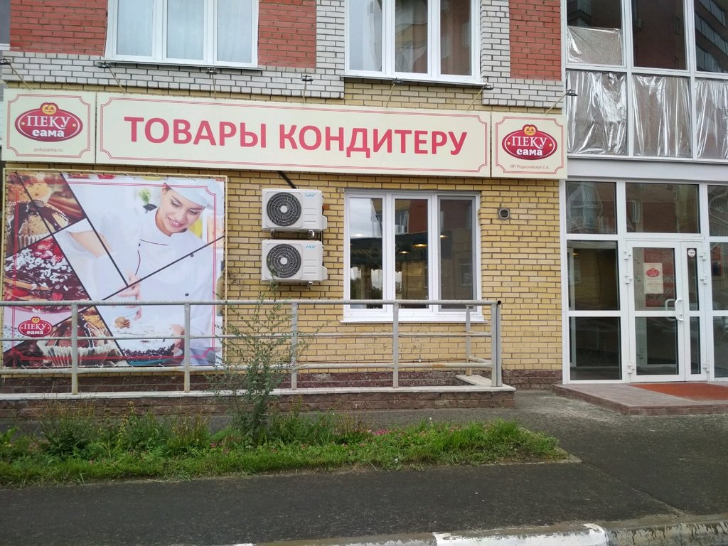 Товары для кондитеров Пеку Сама, Омск, фото
