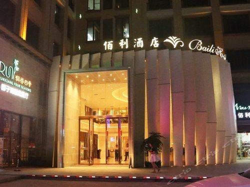 Гостиница Baili Hotel