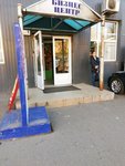 Продукты (Elektrodnaya Street, 2с12), grocery