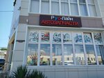Рус-Лайн (selo Supsekh, Sovetskaya ulitsa, 2А), auto parts and auto goods store