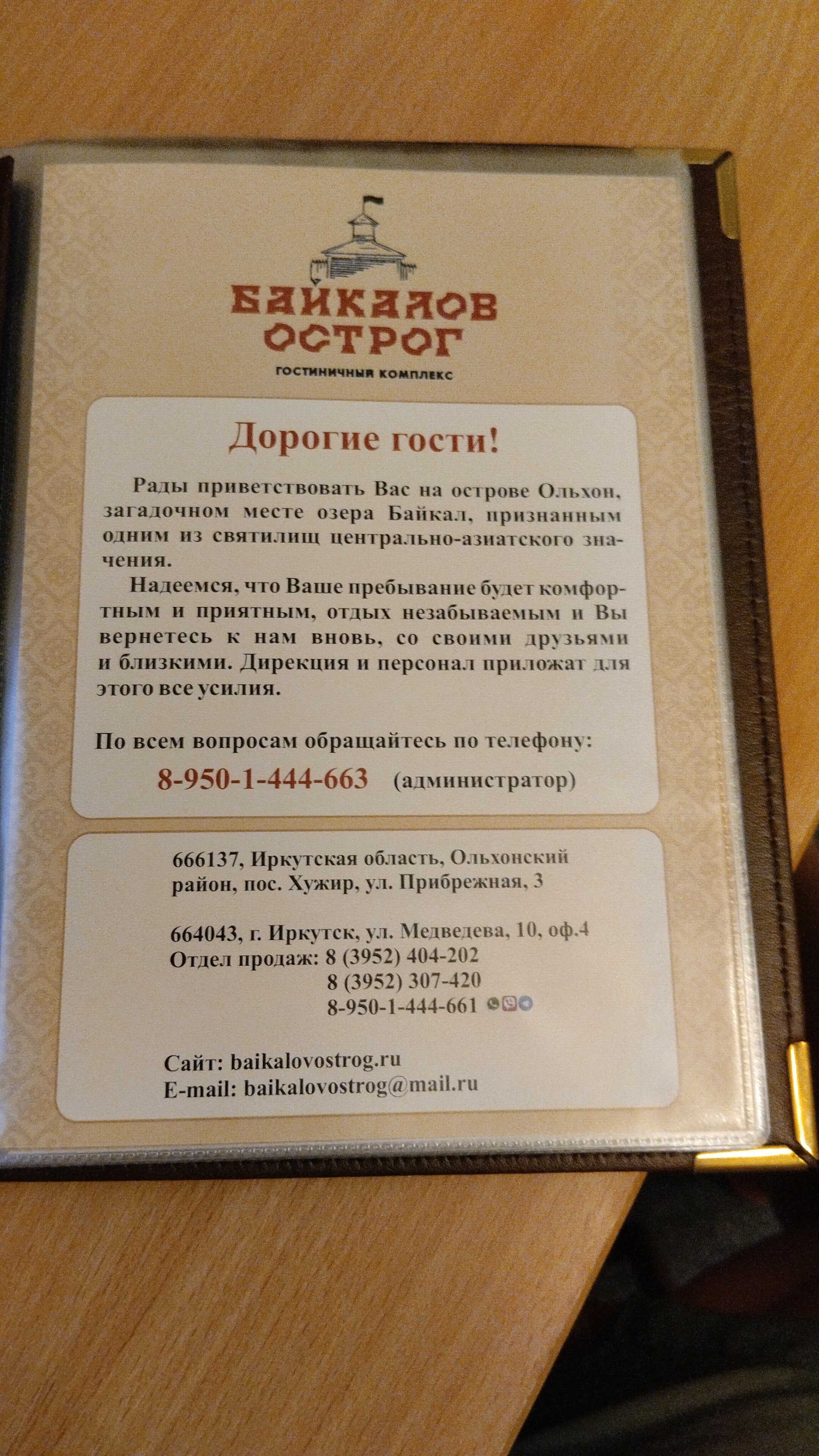 Фото Байкалов Острог