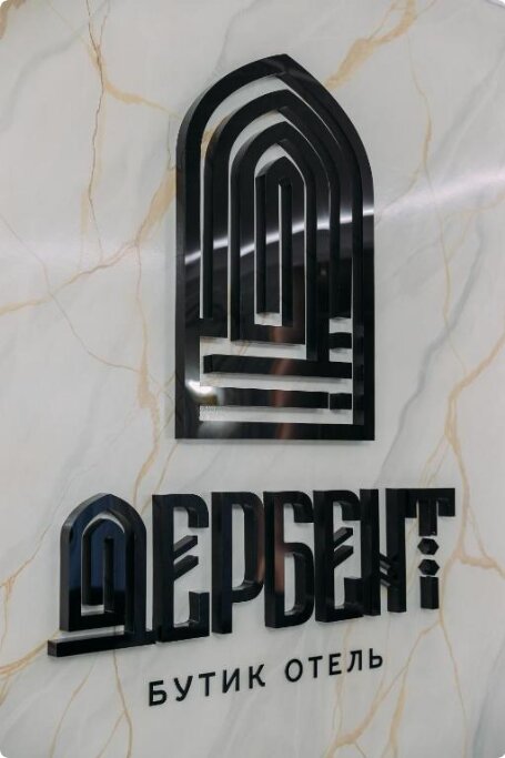 Фото Бутик отель Дербент