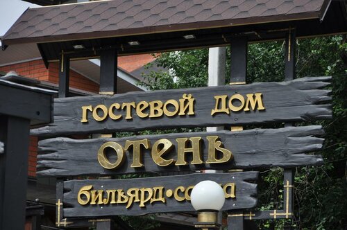 Отень фото 7