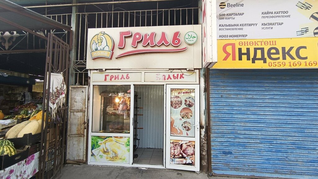 Egg and poultry meat Гриль, Osh, photo