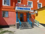 Ardak Dent (Sultanmakhmut Toraigyrov Street, 55), dental clinic
