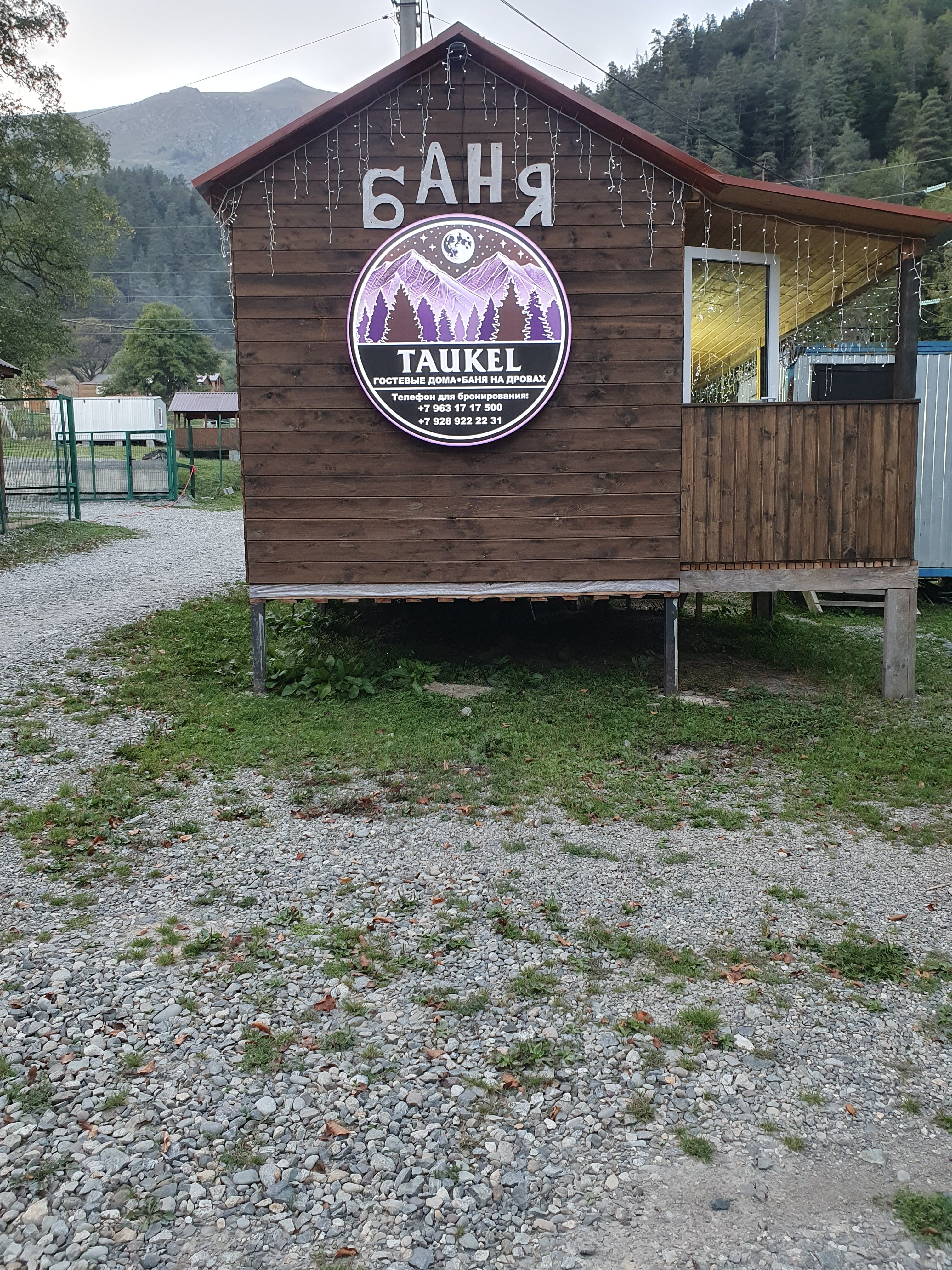 Фото Таукель