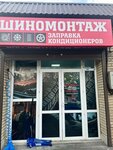 Шиномонтаж (Mira Street, 53А), montaje de neumáticos