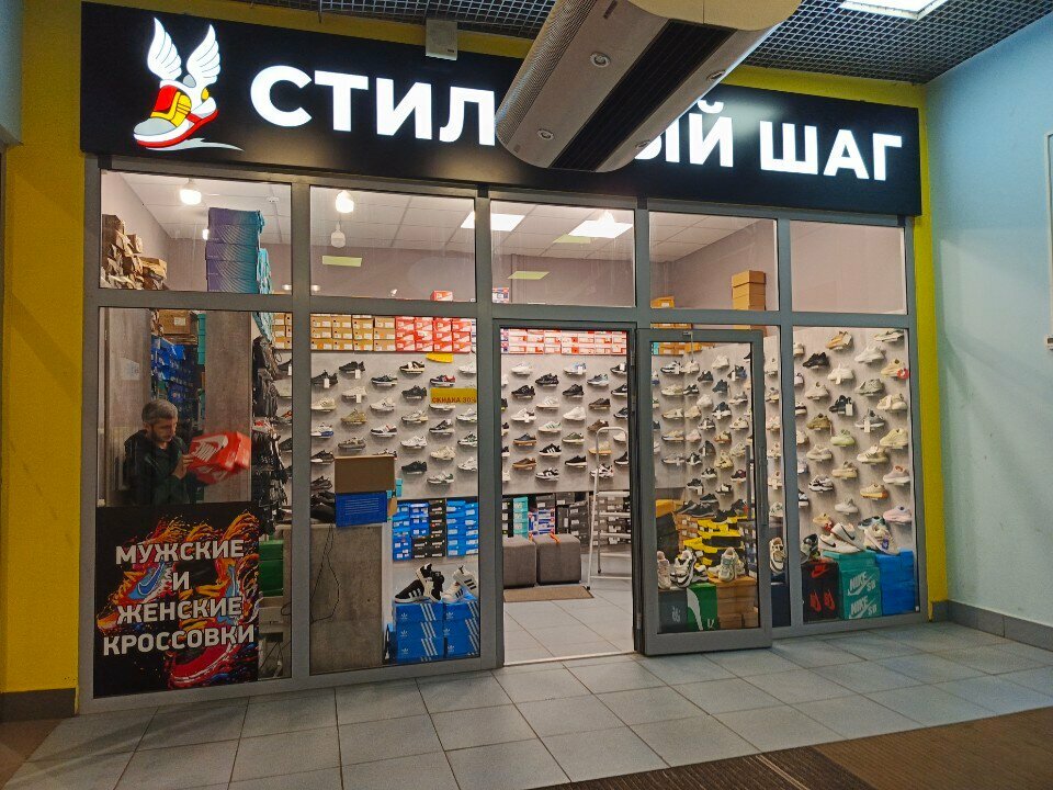 Shoe store Стильный шаг, Yaroslavl, photo