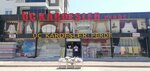 Three Brothers Curtain World (Antalya, Kepez, Necip Fazıl Kısakürek Cad., 98C), tienda de productos mixtos