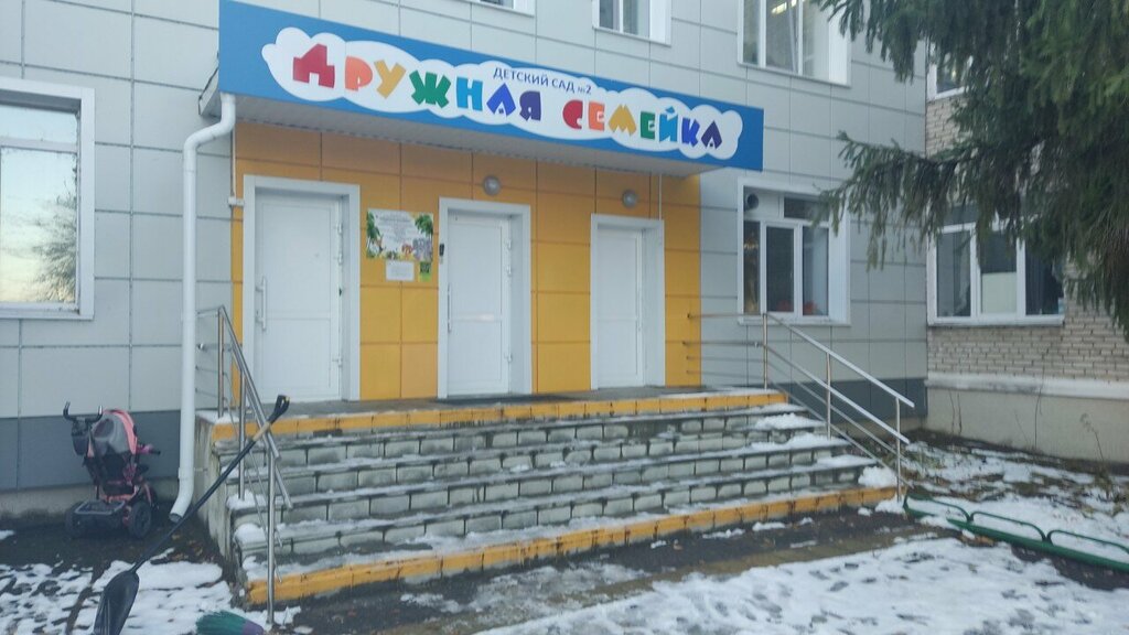 Kindergarten, nursery Kindergarten No. 2 Friendly family, Kurgan, photo