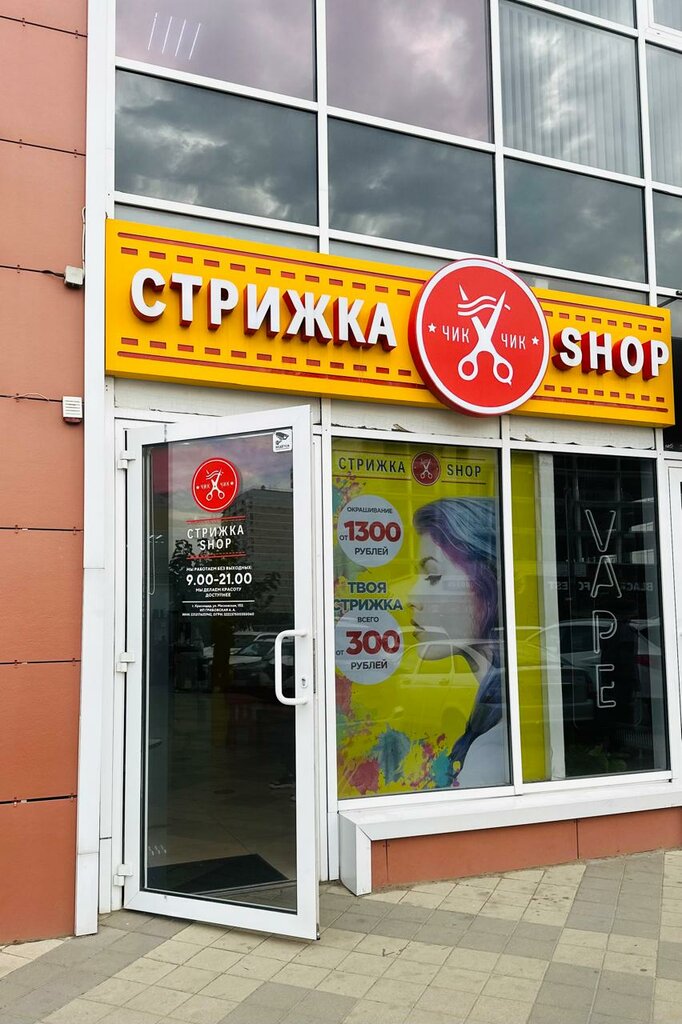 Hairdresser Strizhka Shop, Krasnodar, photo