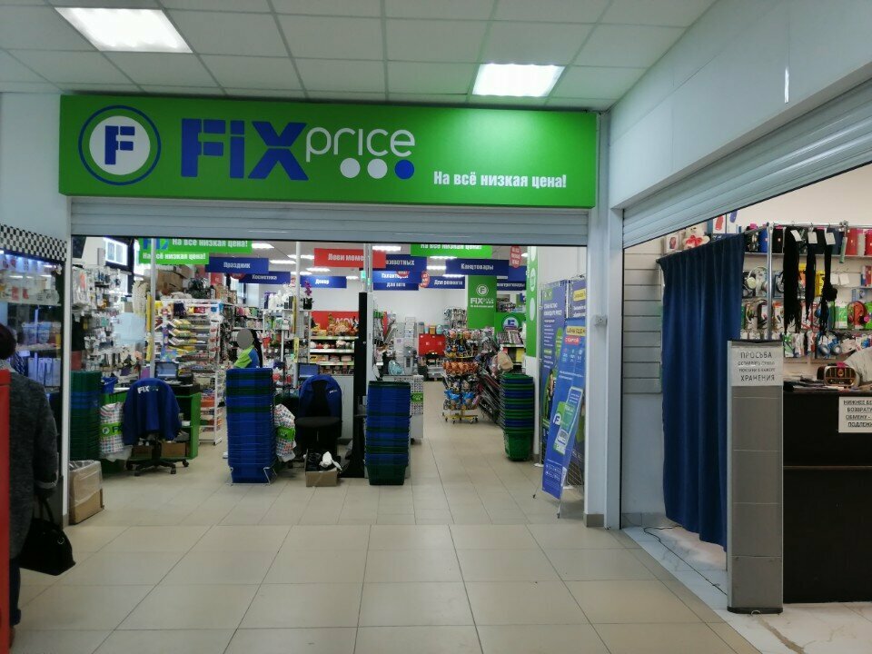 Fixed price shop Fix Price, Nizhniy Tagil, photo